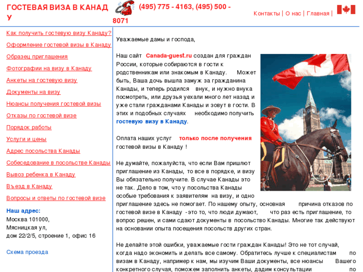 www.canada-guest.ru