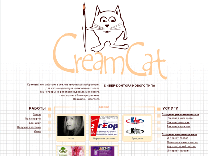 www.creamcat.ru