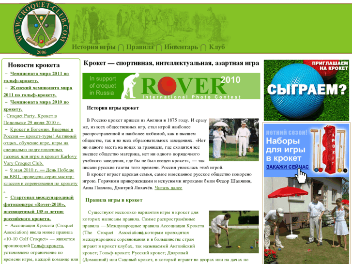 www.croquet-club.com