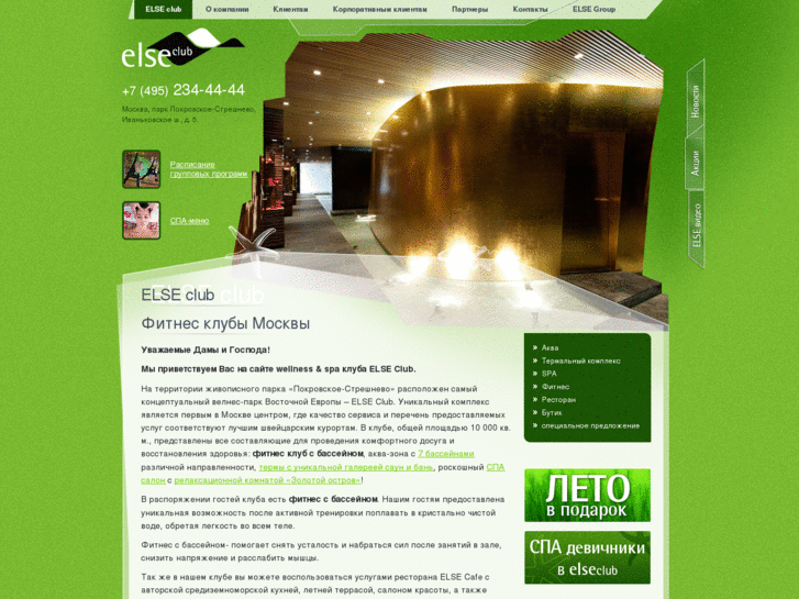 www.elseclub.ru