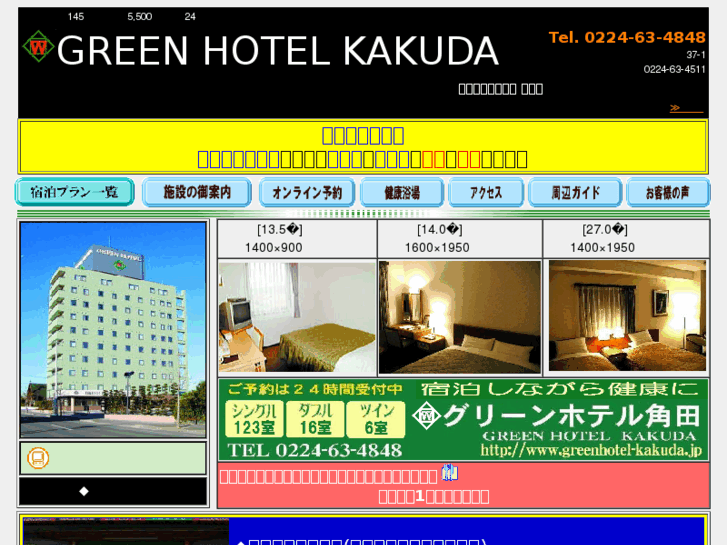 www.greenhotel-kakuda.jp