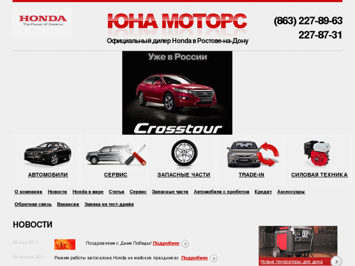 www.hondarostov.ru