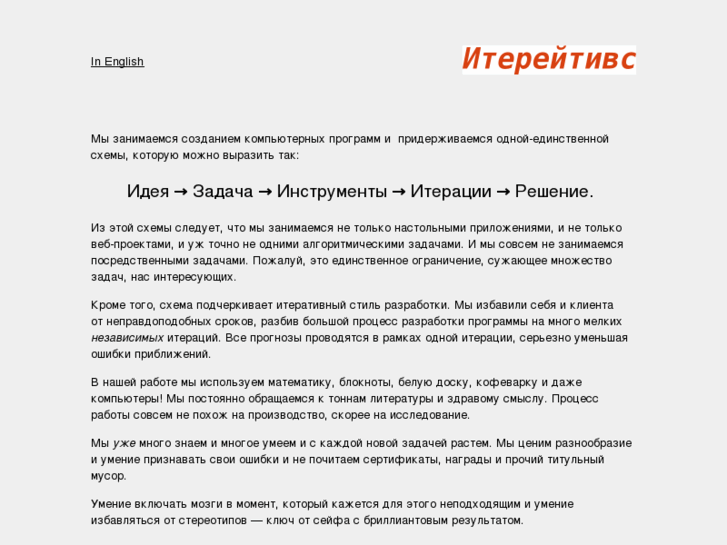 www.iteratives.ru