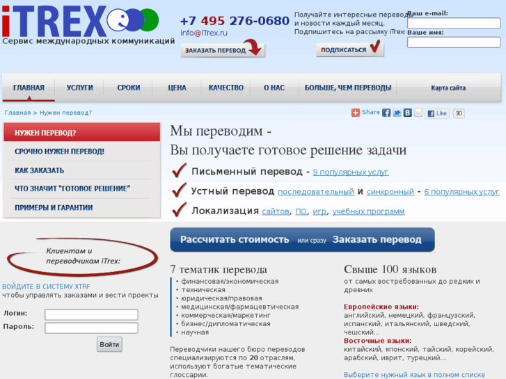 www.itrex.ru