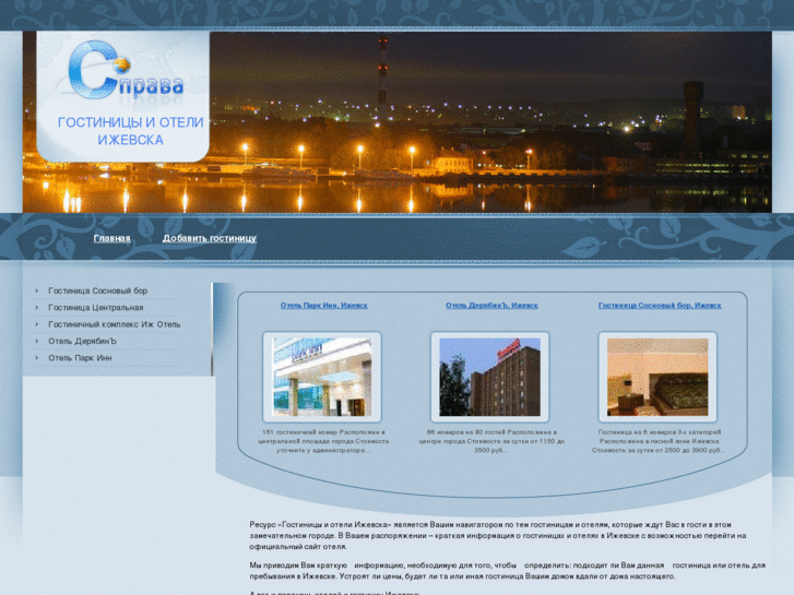 www.izhevsk-hotels.com