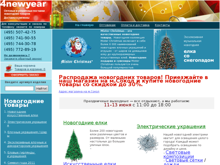 www.4newyear.ru