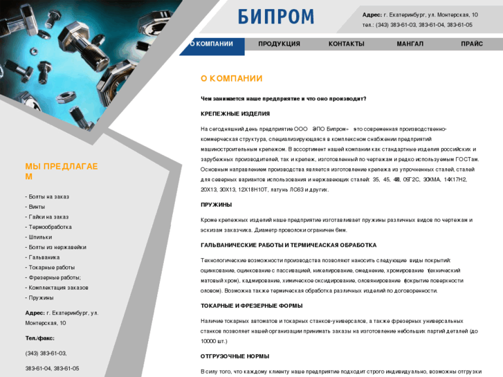 www.biprom.ru