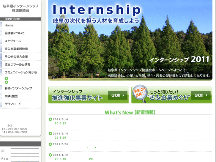 www.gifuken-internship.org