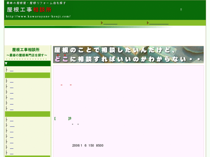 www.kawarayane-kouji.com