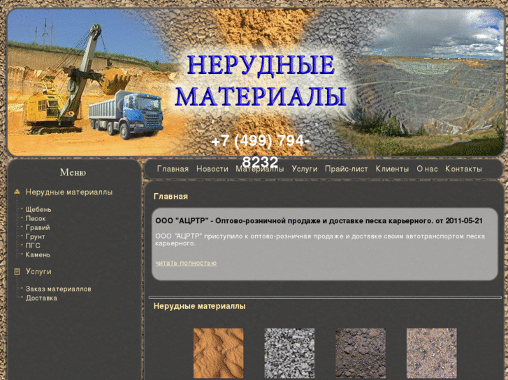 www.nerud-material.ru