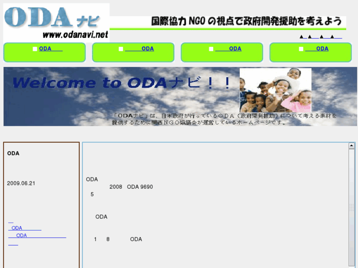 www.odanavi.net