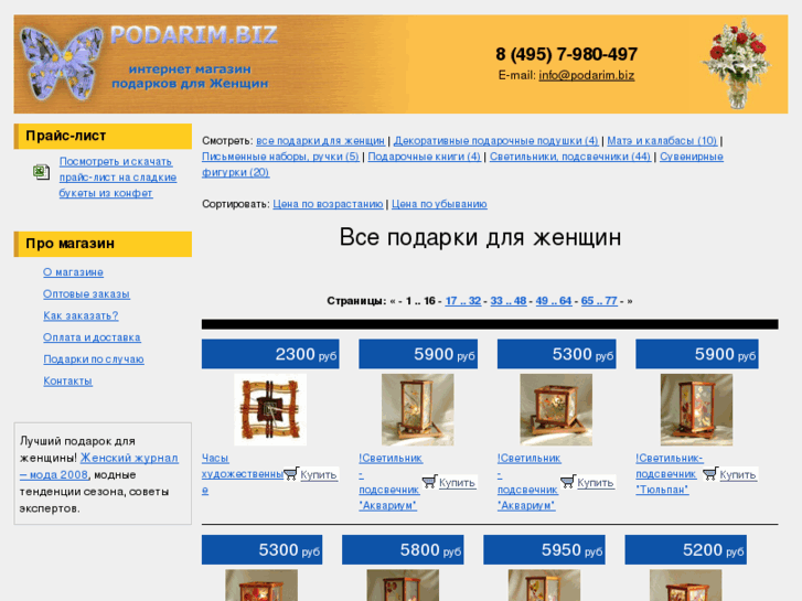 www.podarim.biz