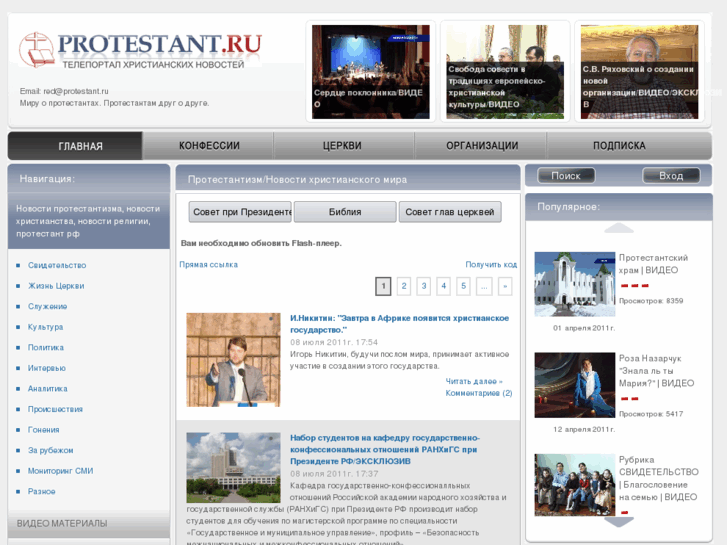 www.protestant.ru