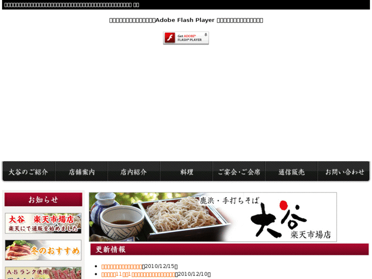 www.soba-ootani.com