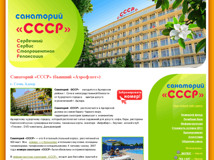 www.sssr-sochi.info