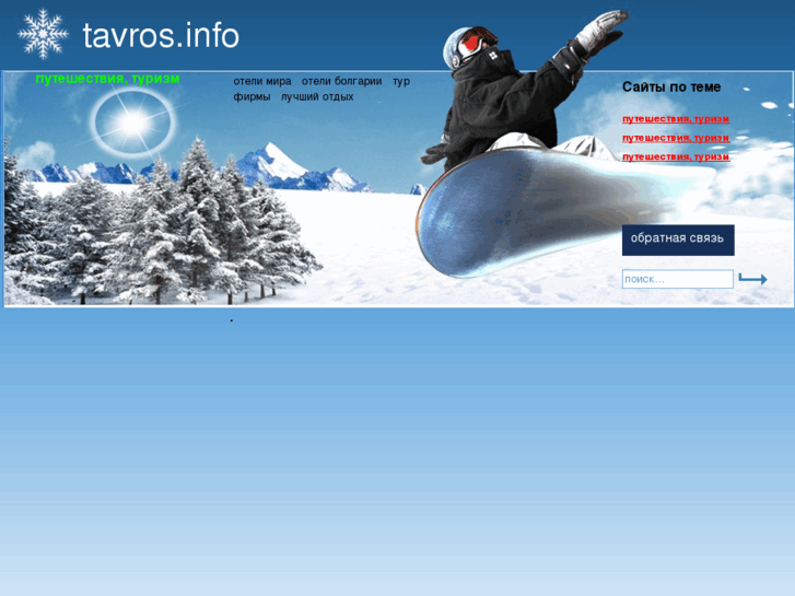 www.tavros.info