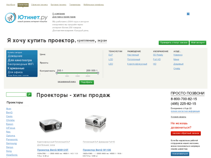 www.uti-projector.ru