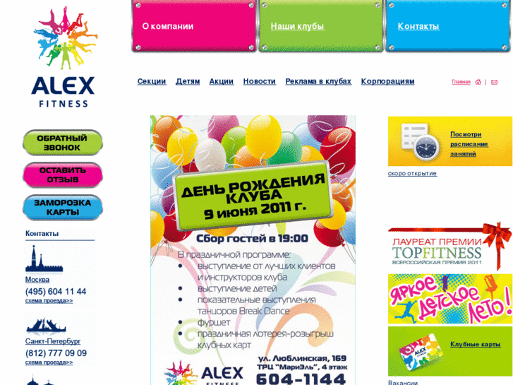 www.alexfitness.ru