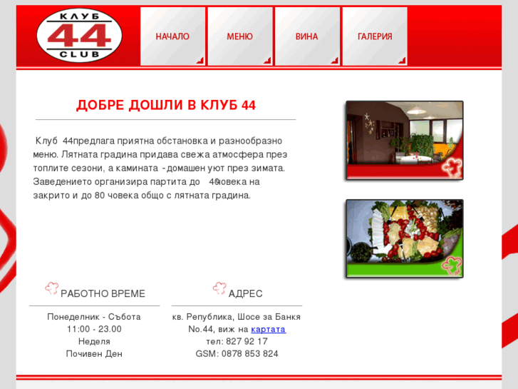 www.club44-restaurant.com