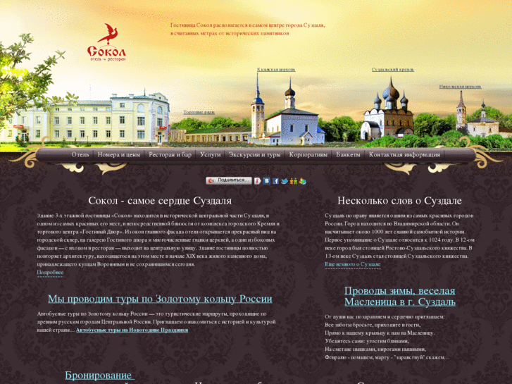 www.hotel-sokol.ru