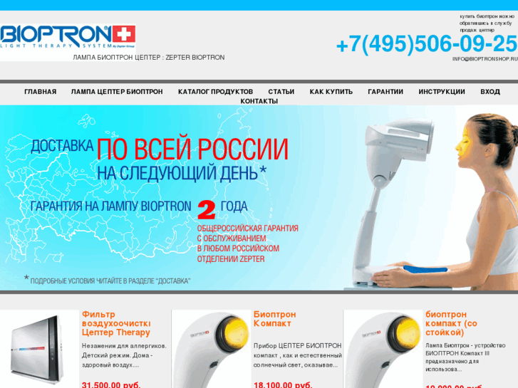 www.bioptronshop.ru