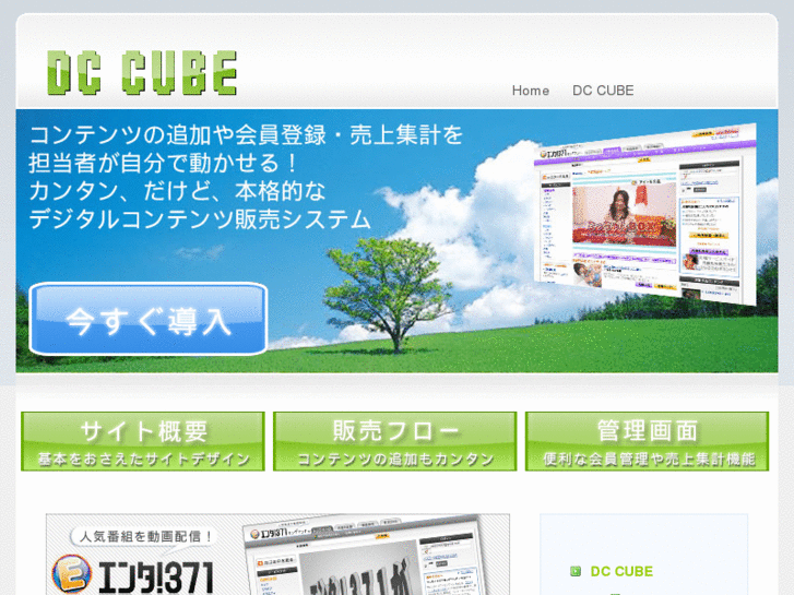 www.dc-cube.net