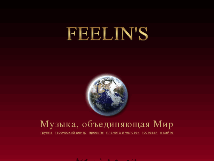 www.feelins.ru