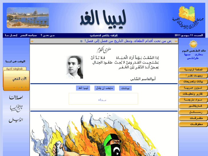 www.libya-alghad.com