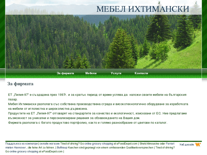 www.mebelihtimanski.com