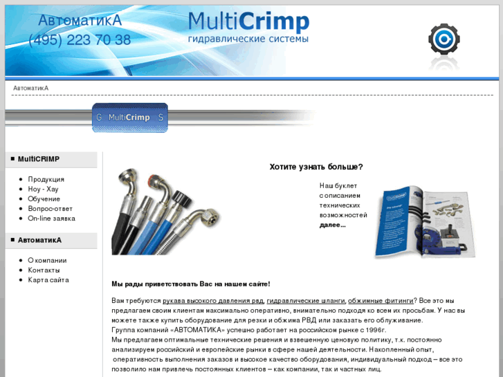 www.multicrimp.ru