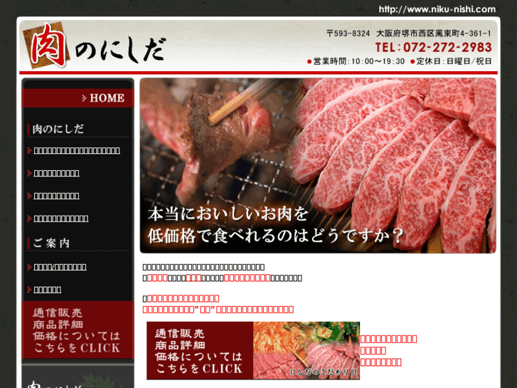 www.niku-nishi.com