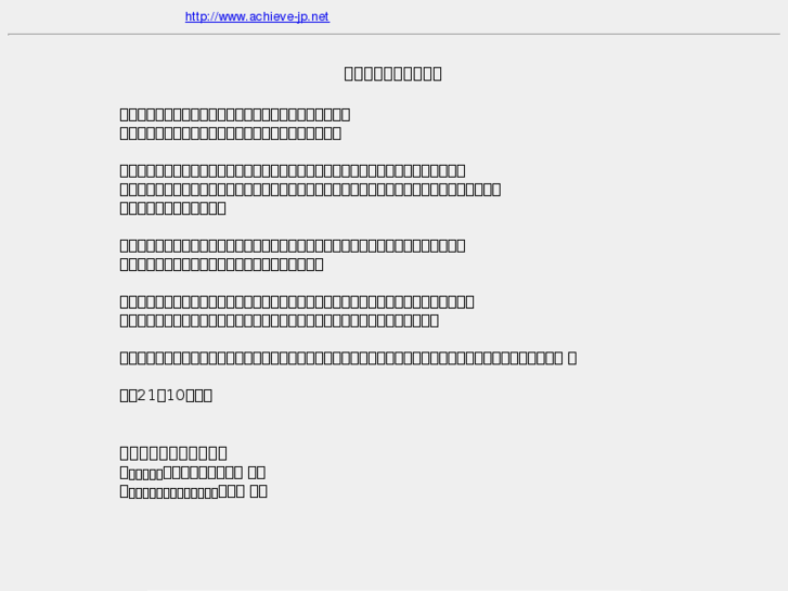 www.achieve-jp.com