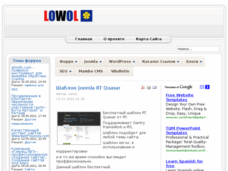 www.lowol.ru