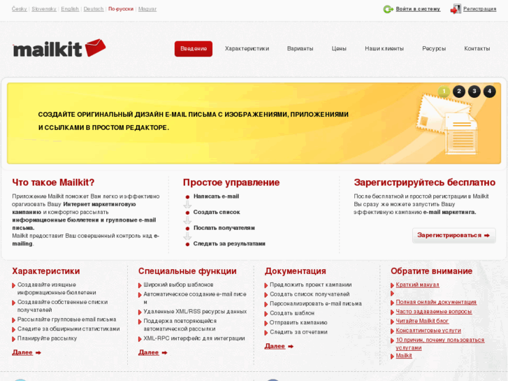 www.mailkit.ru