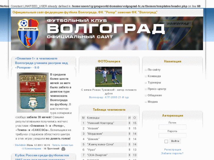 www.volgograd-fc.ru