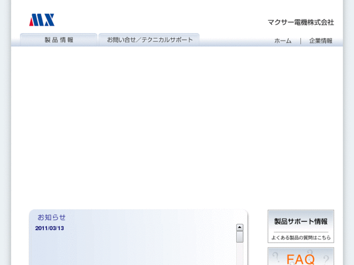 www.maxer-denki.com