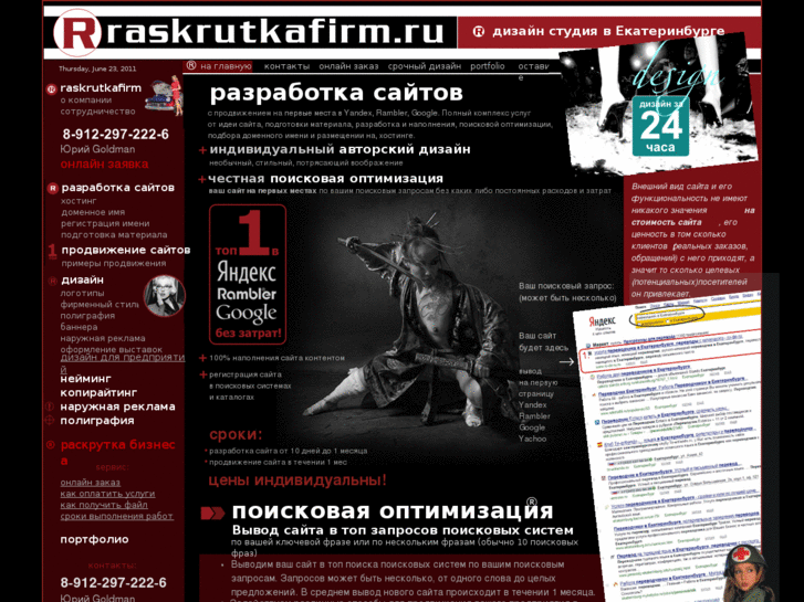 www.raskrutkafirm.ru