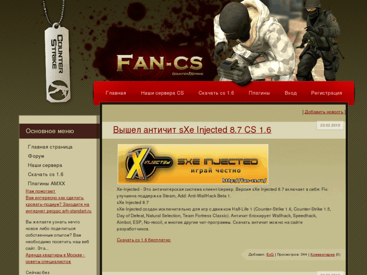 www.fan-cs.ru