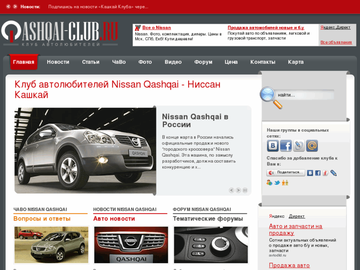 www.qashqai-club.ru