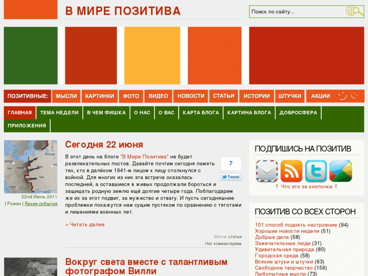 www.vmirepozitiva.ru