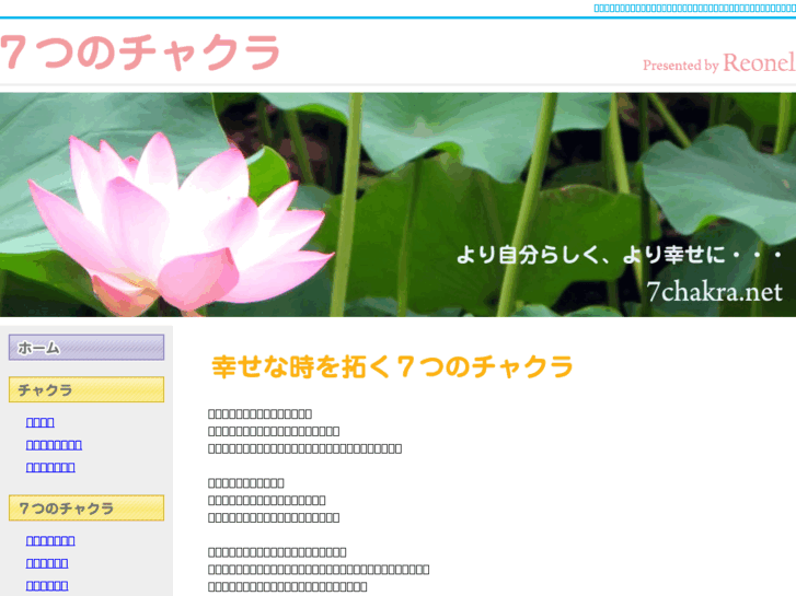 www.7chakra.net