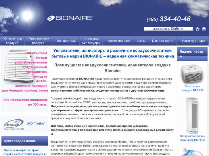 www.bionaire.ru