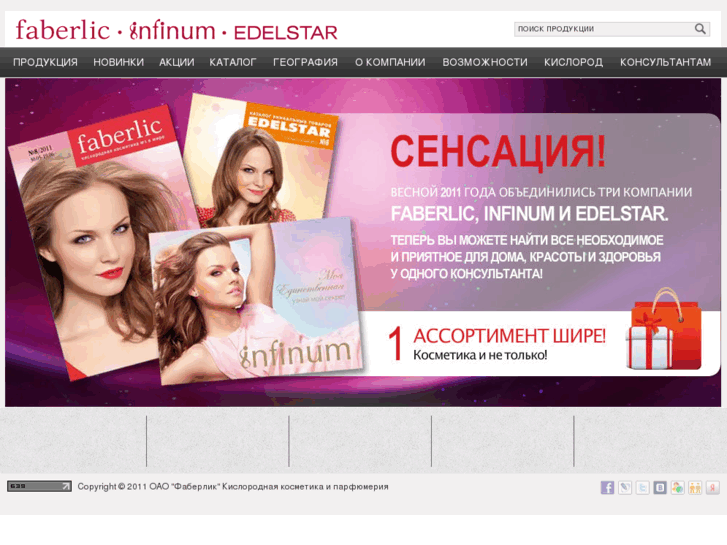 www.faberlic.ru