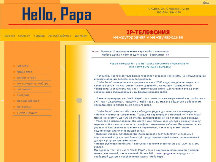 www.hellopapa46.ru