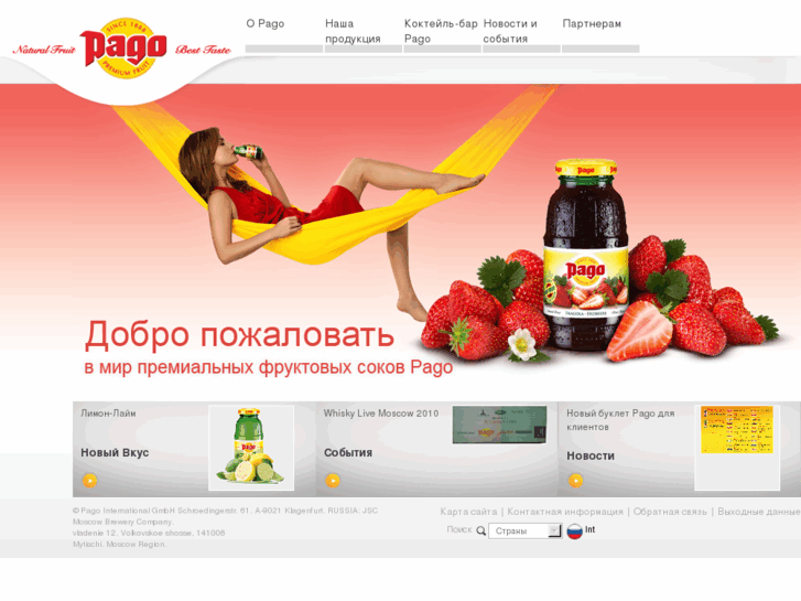 www.pago-juice.ru