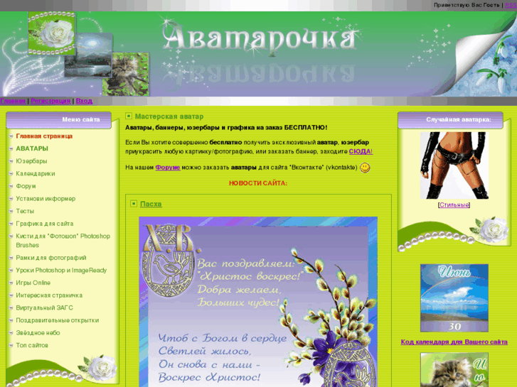 www.avatarochka.ru