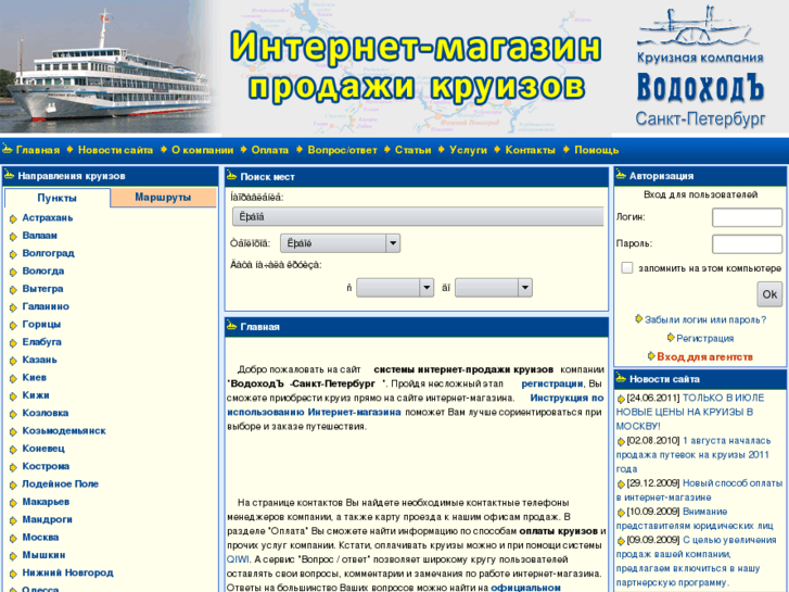 www.cruise-vodohod.ru