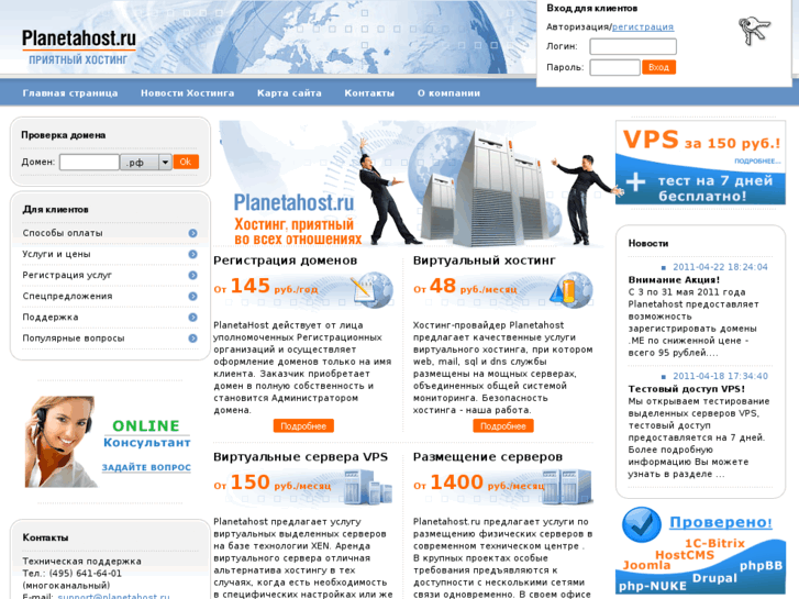 www.planetahost.ru