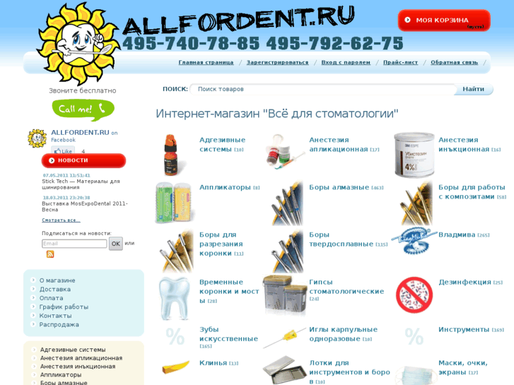 www.allfordent.ru