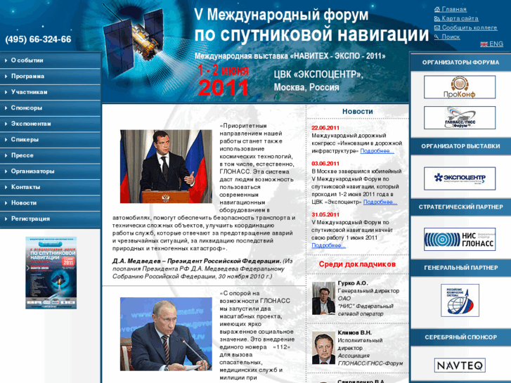 www.glonass-forum.ru